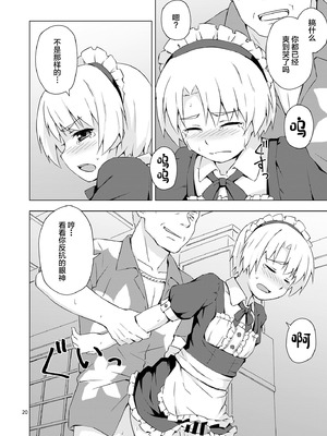 [candy apricot (ました)] メス化症候群 (ひぐらしのなく頃に) [中国翻訳]_19