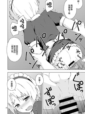 [candy apricot (ました)] メス化症候群 (ひぐらしのなく頃に) [中国翻訳]_21