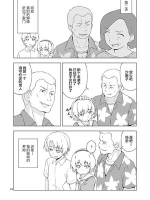 [candy apricot (ました)] メス化症候群 (ひぐらしのなく頃に) [中国翻訳]_23