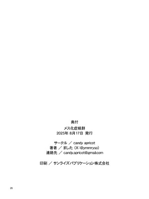 [candy apricot (ました)] メス化症候群 (ひぐらしのなく頃に) [中国翻訳]_25