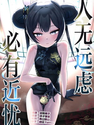 [お解りいただけただろうか (海山そぜ)] 遠きを憂い近きを慮る (ブルーアーカイブ)｜人无远虑 必有近忧 [欶澜汉化组] [DL版]