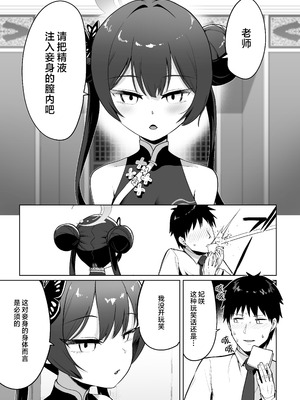 [お解りいただけただろうか (海山そぜ)] 遠きを憂い近きを慮る (ブルーアーカイブ)｜人无远虑 必有近忧 [欶澜汉化组] [DL版]_03