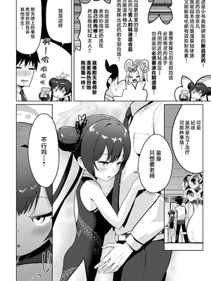 [お解りいただけただろうか (海山そぜ)] 遠きを憂い近きを慮る (ブルーアーカイブ)｜人无远虑 必有近忧 [欶澜汉化组] [DL版]_04