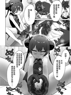 [お解りいただけただろうか (海山そぜ)] 遠きを憂い近きを慮る (ブルーアーカイブ)｜人无远虑 必有近忧 [欶澜汉化组] [DL版]_06