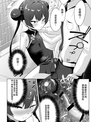 [お解りいただけただろうか (海山そぜ)] 遠きを憂い近きを慮る (ブルーアーカイブ)｜人无远虑 必有近忧 [欶澜汉化组] [DL版]_10