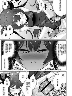 [お解りいただけただろうか (海山そぜ)] 遠きを憂い近きを慮る (ブルーアーカイブ)｜人无远虑 必有近忧 [欶澜汉化组] [DL版]_11