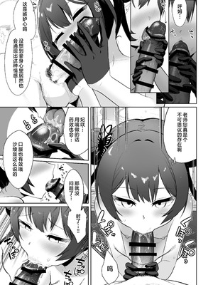 [お解りいただけただろうか (海山そぜ)] 遠きを憂い近きを慮る (ブルーアーカイブ)｜人无远虑 必有近忧 [欶澜汉化组] [DL版]_15