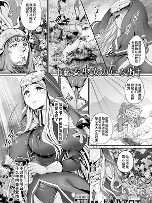 ｢蠢衣聖女のいる街｣(成年コミック) [アンソロジー] くっ殺ヒロインズ Vol.15[真不可视汉化组]