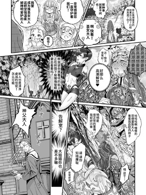 ｢蠢衣聖女のいる街｣(成年コミック) [アンソロジー] くっ殺ヒロインズ Vol.15[真不可视汉化组]_10