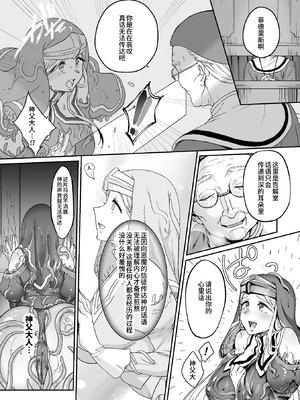 ｢蠢衣聖女のいる街｣(成年コミック) [アンソロジー] くっ殺ヒロインズ Vol.15[真不可视汉化组]_12