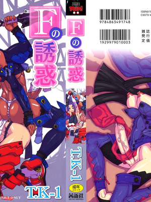 [T.K-1] Fの誘惑【琺瑹个人汉化】_002