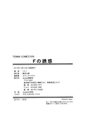 [T.K-1] Fの誘惑【琺瑹个人汉化】_249