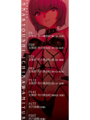 [墓場] 女教師市川美由紀 [BLUE氪个人翻译] [重嵌版] [DL版]_002