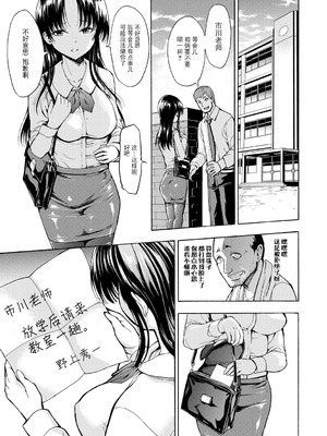 [墓場] 女教師市川美由紀 [BLUE氪个人翻译] [重嵌版] [DL版]_007