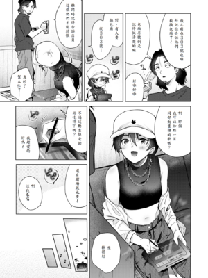 [ももこ] カラオケ逆ナン物語 [中譯]_005