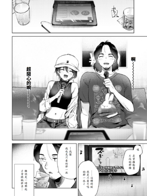 [ももこ] カラオケ逆ナン物語 [中譯]_006