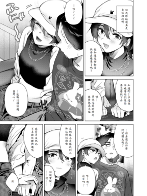 [ももこ] カラオケ逆ナン物語 [中譯]_007