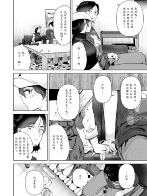 [ももこ] カラオケ逆ナン物語 [中譯]_008