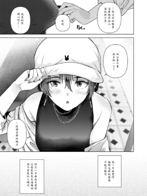 [ももこ] カラオケ逆ナン物語 [中譯]_011