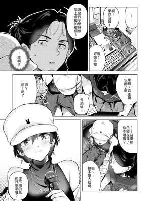 [ももこ] カラオケ逆ナン物語 [中譯]_003