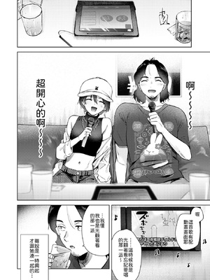 [ももこ] カラオケ逆ナン物語 [中譯]_006