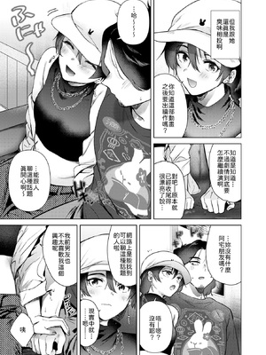 [ももこ] カラオケ逆ナン物語 [中譯]_007