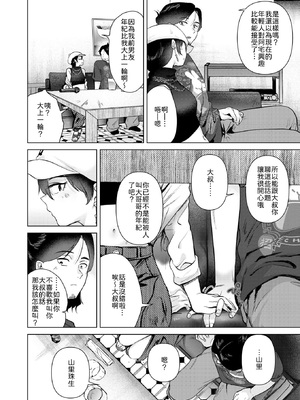 [ももこ] カラオケ逆ナン物語 [中譯]_008