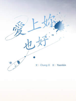 愛上妳也好 30-31話_30_05_dutr