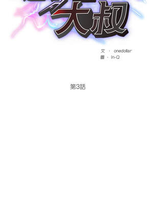 超導體大叔 1-5話_03_05_elob