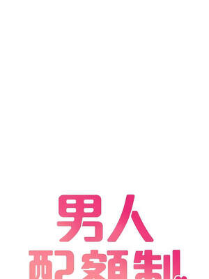 男人配額制 12-13話_13_02_sfcv