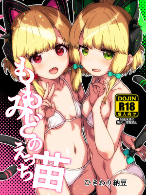 (C103) [ひきわり納豆] モモミドのえっち苗 (ブルーアーカイブ) [DL版]