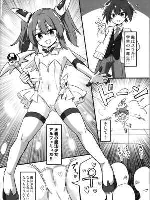 (C106) [さね野郎] TS魔法少女、弟に犯される_04