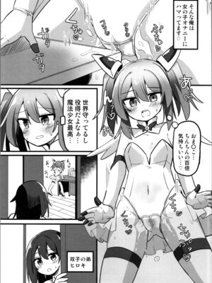 (C106) [さね野郎] TS魔法少女、弟に犯される_05