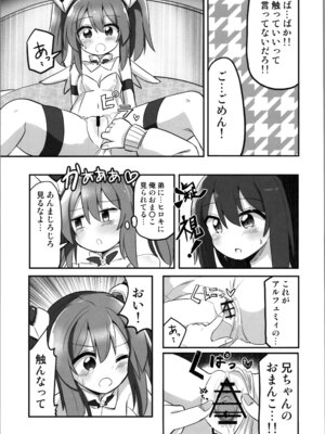 (C106) [さね野郎] TS魔法少女、弟に犯される_11