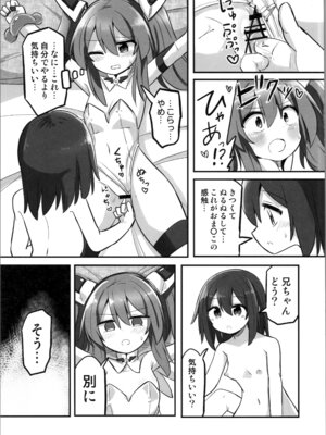 (C106) [さね野郎] TS魔法少女、弟に犯される_13