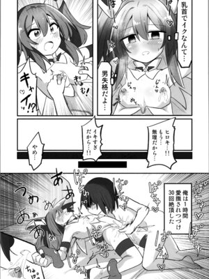 (C106) [さね野郎] TS魔法少女、弟に犯される_19