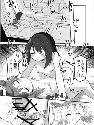 (C106) [さね野郎] TS魔法少女、弟に犯される_28