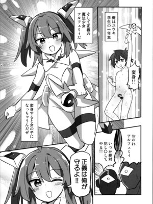 (C106) [さね野郎] TS魔法少女、触手に堕ちる_03