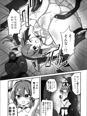 (C106) [さね野郎] TS魔法少女、触手に堕ちる_05