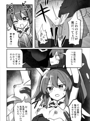 (C106) [さね野郎] TS魔法少女、触手に堕ちる_06