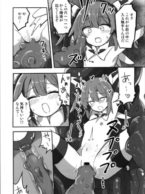 (C106) [さね野郎] TS魔法少女、触手に堕ちる_13