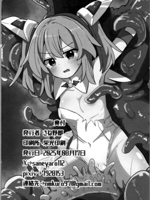 (C106) [さね野郎] TS魔法少女、触手に堕ちる_18