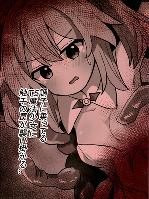 (C106) [さね野郎] TS魔法少女、触手に堕ちる_20