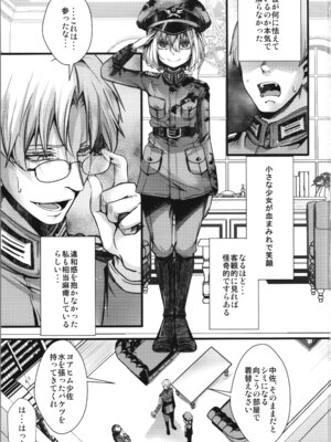 (C106) [御主人様の玩具箱 (hal)] 書籍12巻のあそこらへんの話 (幼女戦記)_03