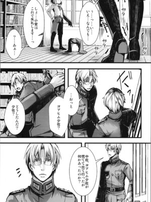 (C106) [御主人様の玩具箱 (hal)] 書籍12巻のあそこらへんの話 (幼女戦記)_05