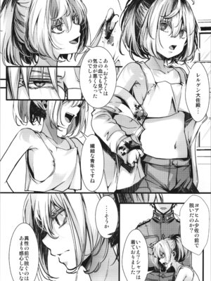 (C106) [御主人様の玩具箱 (hal)] 書籍12巻のあそこらへんの話 (幼女戦記)_06