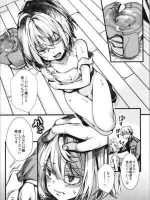 (C106) [御主人様の玩具箱 (hal)] 書籍12巻のあそこらへんの話 (幼女戦記)_25