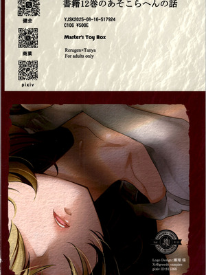 (C106) [御主人様の玩具箱 (hal)] 書籍12巻のあそこらへんの話 (幼女戦記)_32