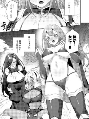 [えびまし (海老名えび)] 女体化すると1000倍強くなるスキルを手に入れた! 1 [DL版]_03