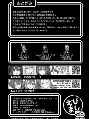 [えびまし (海老名えび)] 女体化すると1000倍強くなるスキルを手に入れた! 1 [DL版]_30